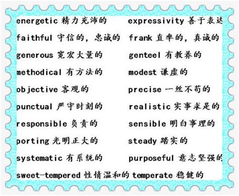 形容一個人|【人物性格形容詞】191個實用詞彙｜正面｜反面｜例 